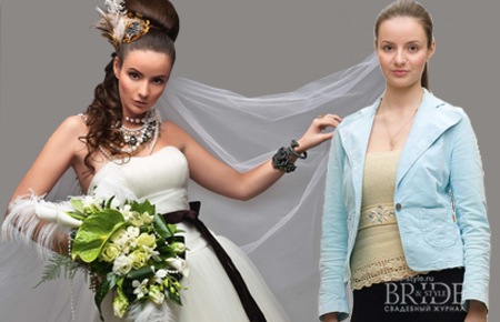 Разыскивается модная невеста