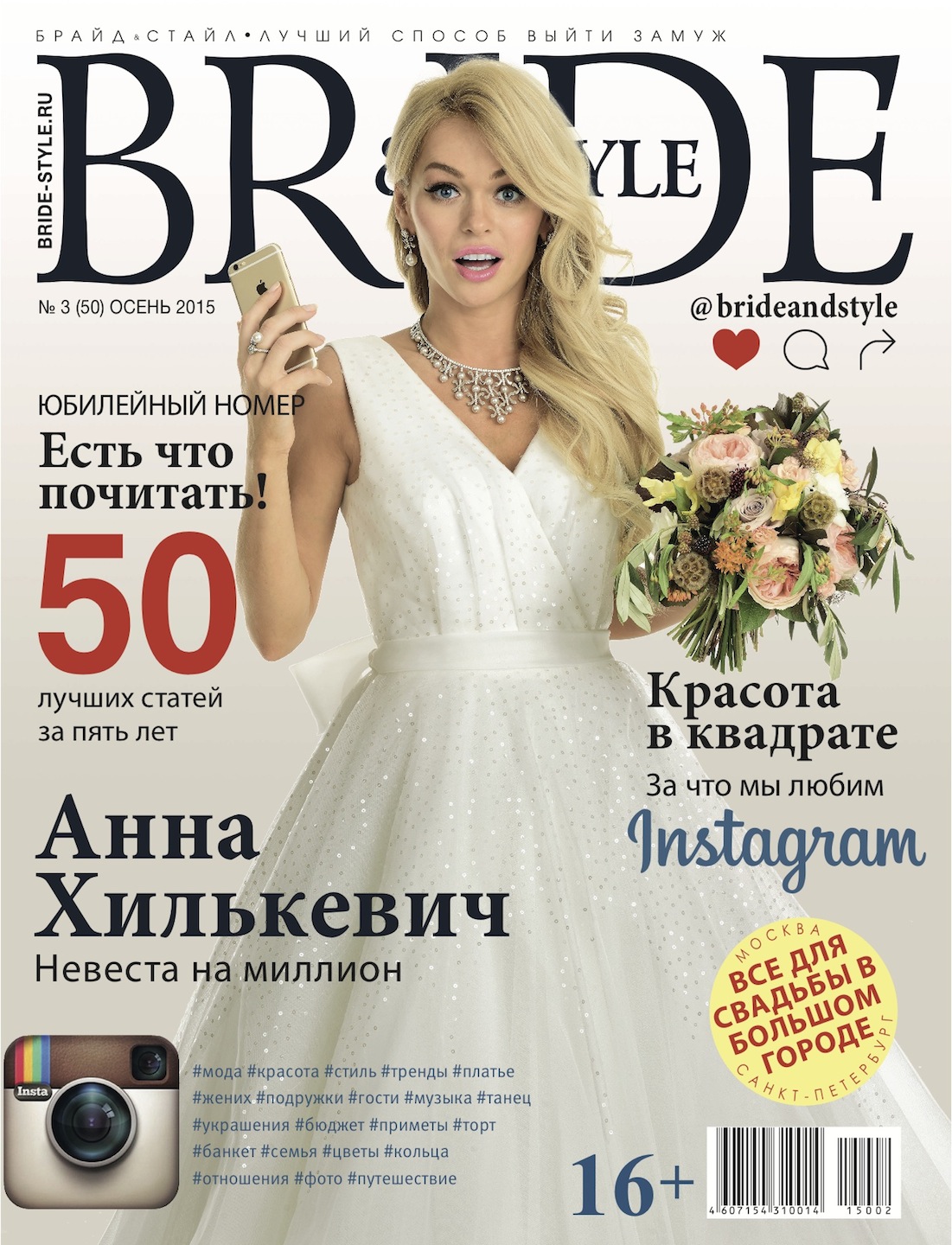 Свадебный журнал BRIDE. Осень 2015