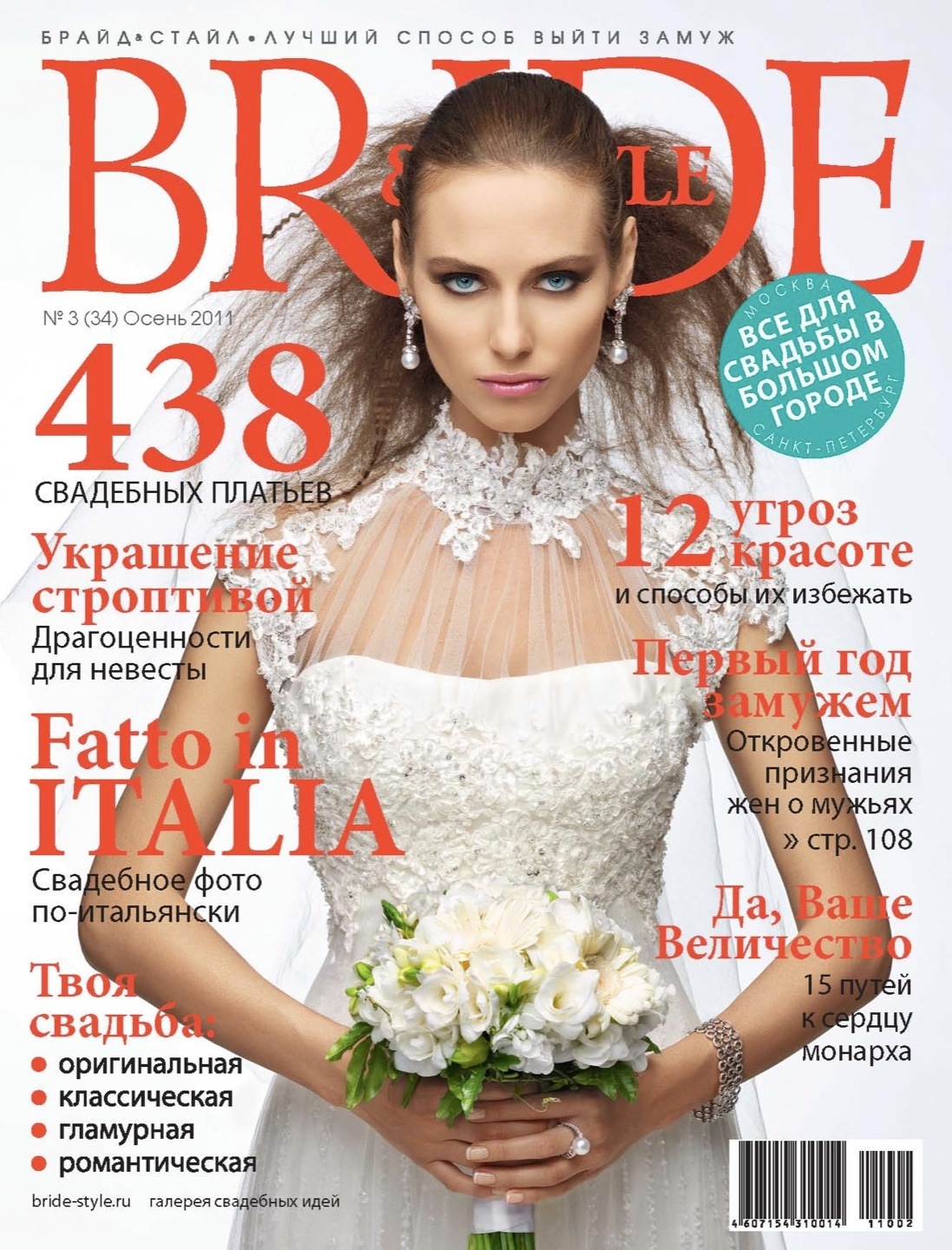 Обложка свадебного журнала