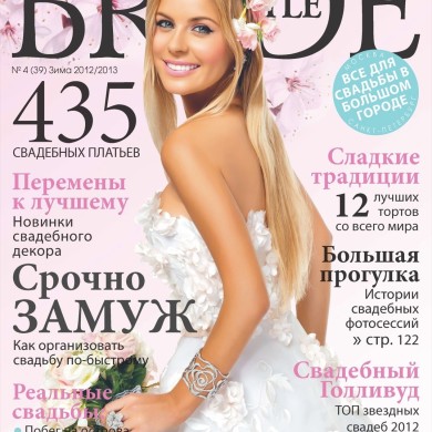 Свадебный журнал BRIDE