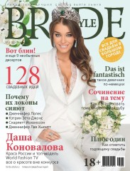 свадебный журнал BRIDE